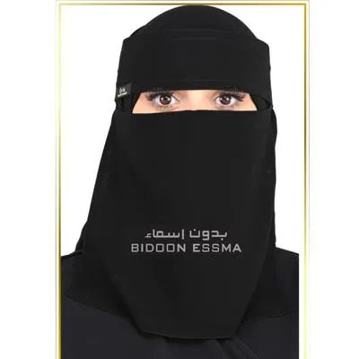 Premium Saudi Niqab with Buckram Headband | Black | 12.5 x 13 Inches | Lightweight, Adjustable, Face Veil for Everyday Wear, Prayer, Travel, and Special Occasions | Modest Fashion Niqab for Women